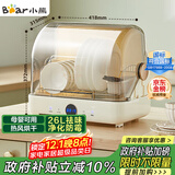 小熊（Bear）多功能消毒柜家用小型桌面台式 厨房碗筷刀架立式宝宝母婴奶瓶消毒碗柜 紫外线保洁柜ZTD26-A28M5