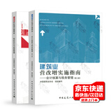 正版 建筑业营改增书籍 建筑业营改增实施指南 组织优化与经营管理修订版+会计核算与税务管理 第二版