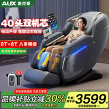 奥克斯（AUX）按摩椅606R旗舰之王8头+8头双机芯家用全身太空舱2025十大品牌全自动多功能中医养生电动沙发老人 40头双机芯灰丨高腿360°揉搓+电动升降太极刮揉