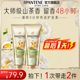 潘婷护发素氨基酸3分钟奇迹护发素干枯毛躁 【2支超值装】茉莉山茶香160ml*2