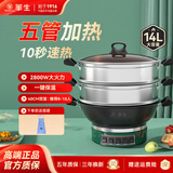 华生（Wahson） 电炒锅家用2-3人用多功能一体2025新款煎炒蒸煮铸铁电热锅大功率电蒸锅大容量五管加热商用电锅 14L 【推荐8-10人】40cm双笼【保温款】 2800W电炒锅
