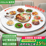 富得莱 饭菜保温板 加热菜板 暖菜板2025新款 圆形家用智能多功能带火锅电磁炉 自动恒温餐桌旋转盘神器 语音白100cm电动旋转电磁炉火锅