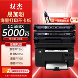 双杰388a硒鼓适用惠普m126a硒鼓 p1106 m128fn M128fp m1216nfh m1213nf P1008 m226dn墨盒 惠普m1136硒鼓