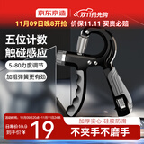 京东京造 计数握力器 臂力训练 可调节手指康复锻炼 健身器材5-80 黑灰色