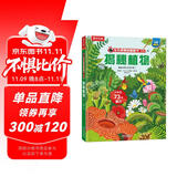 【满87减18元】揭秘植物（5-10岁少儿科普翻翻书）乐乐趣童书揭秘系列儿童启蒙科普立体书童书节儿童节省钱卡