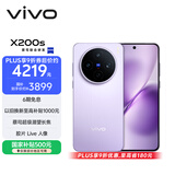 vivo X200s 16GB+256GB 淡紫 国家补贴 蔡司超级潜望长焦 湿手秒开超声波指纹 拍照 AI手机