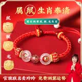 灵机生活馆麦玲玲设计款2026年三合六合红绳手本命年太岁转运珠手链生日礼物 【鼠】三合生肖好运红绳