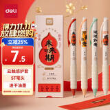 得力（deli）未来可期按动中性笔 0.5mmST笔头速干学生刷题笔学生中性笔备考笔 黑色4支/盒SA255