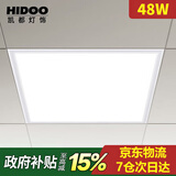 凯都灯饰集成吊顶灯平板灯扣板灯600x600led平板灯格栅面板灯吸顶灯天花灯 600*600-48瓦 白光（1只装）