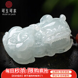 可玉可求11.11狂欢购 翡翠玉貔貅吊坠 寓意财富好运 人生顺顺利利 【款一】F2158