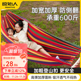 原始人吊床户外成人加厚荡秋千防侧翻摇床庭院掉床宿舍室内儿童网床 双人加厚木棍款+绑绳+登山扣
