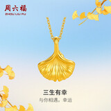 周六福三生有幸黄金吊坠女足金银杏叶生日礼物A048975 不含链 约0.22g