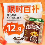 雀巢（Nestle）进口儿童零食可可味滋滋170g儿童麦片代餐即食早餐全谷物非油炸