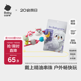 babycare精油手环手链项链儿童户外串珠情侣闺蜜手环可爱2条装