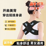 曼迪卡威开肩矫姿带矫正带健身背带贝佳护腰带超薄内穿无痕隐形成人儿童坐 黑色M【55-65KG】 可调节成人儿童通用