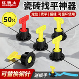 红骑士 瓷砖找平器调平器泥瓦工铺贴地砖磁砖卡子工具定位神器平整器 可换针可重复T型【50只装】