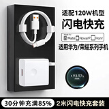 驰界快充线6A正品超级闪充电器120/100W/88W/66W安卓5A适用于华为荣耀小米三星vivo套装 【适配120W机型】快充头+2米6A线