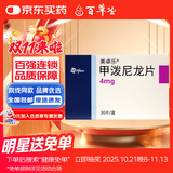 [美卓乐]甲泼尼龙片 4mg*30片 5盒装