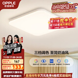 欧普（OPPLE）24瓦吸顶灯客厅卧室灯具可调光LED灯饰呵护光防蓝光10㎡ 冰玉III 