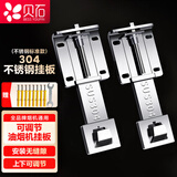 贝石 抽油烟机升降挂钩安装支架可上下调节浮动挂板挂架加厚配件顶吸7字型T型通用304不锈钢挂架