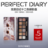 完美日记（PERFECT DIARY）探险家十二色动物眼影盘猫咪小猪百搭生日礼物送女友 【HOT】猫咪(大地色盘)