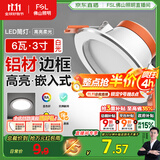 FSL佛山照明筒灯LED天花防雾花灯6W3寸白玉银边正白光6500K