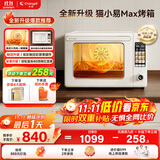 长帝（changdi）【国家补贴】2025新款电烤箱猫小易Max大容量风炉专业烘焙烤箱烘焙/烧烤猫小易pro升级款空气炸烤