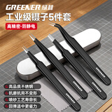 绿林（GREENER）镊子不锈钢燕窝挑毛神器高精密工具维修弯头尖头捏聂子夹摄子
