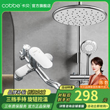 卡贝（cobbe） 卡贝卫浴淋浴花洒套装增压喷头淋雨洗澡莲蓬头精铜龙头淋沐浴器 【3w热销】圆款-本色三挡