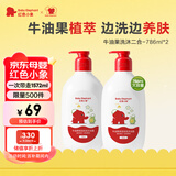 红色小象牛油果保湿洗沐二合一786ml*2(无香精)宝宝儿童洗发水沐浴露液