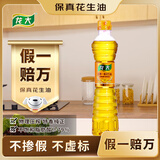 龙大【保真花生油】食用油 压榨一级 特香花生油 500ml京东自营食用油