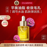娇韵诗Clarins莲花面部护理油30ml油皮平衡水油进口女生生日礼物