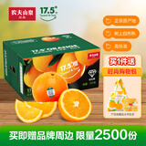 农夫山泉 17.5°橙 赣南脐橙/橙子6斤装 钻石果 生鲜水果礼盒
