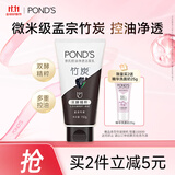 旁氏（POND'S）竹炭控油净透洁面乳150g 洗面奶男女去角质