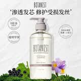 蓓甜诗植物学家BOTANIST无硅油洗发水460ml苍兰黑栗香染烫受损修护日本