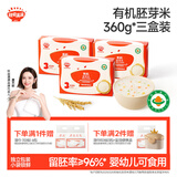 秋田满满有机胚芽米360g*3盒装婴幼儿可食用胚芽米谷物米粥宝贝自制辅食
