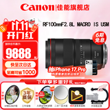 佳能（Canon）RF全画幅微单镜头 定焦镜头 适R50 V R7 R8 RP R6二代 R5 R10 R3 R100微单相机 RF 100mm F2.8 L IS USM百微微距 官方标配【不含多种