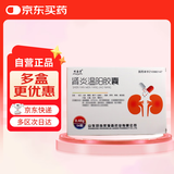 【3盒装】[颐海棠] 肾炎温阳胶囊0.48g*54粒/盒