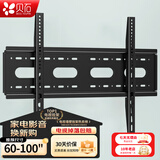 贝石 加厚(26-65英寸)电视机挂架适用于酷开雷鸟创维三星索尼康佳海信长虹华为荣耀TCL电视支架壁挂架 【60-100英寸】面板升级 大屏承重款