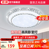 ARROW牌照明 吸顶灯led卧室灯客厅灯厨房阳台灯中山灯具 水晶-64W三色50cm适18平内