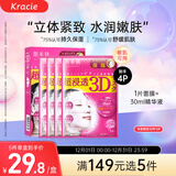 肌美精（Kracie）3D枚红面膜4片/盒 补水保湿面部护肤 男女生 日本进口 生日礼物