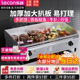 乐创（lecon）电扒炉商用煎牛扒铁板烧商用设备铁板烧鱿鱼鸡蛋灌饼手抓饼烤冷面机器 【超大扒板73*40】820B双控镀镍|赠送豪礼