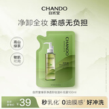自然堂绿茶净透卸妆油补充装100mL