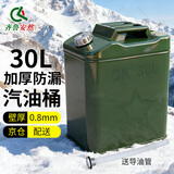 齐鲁安然汽油桶户外加厚汽车油箱车载应急备用柴油壶储油箱柴油桶30L