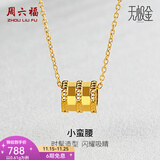 周六福（ZLF）  黄金吊坠女款国潮无极金足金小蛮腰挂坠首饰 计价 0.67g