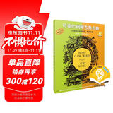 可爱的钢琴古典名曲配套曲集 扫码可付费选购配套音频 原无声版 上海音乐出版社