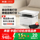 奔图（PANTUM）【补贴15%】M6766DW激光打印机家用办公 自动双面打印 复印一体机 无线大印量3000页套装