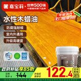 嘉宝莉（CARPOLY）防腐木油水性木蜡油木器清漆透明防腐户外实木亭子栏杆黄花梨3KG