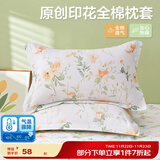 博洋家纺100%全棉枕套单件纯棉枕芯套枕头套情侣对枕套 一对装48*74cm 花逸（100%纯棉对装）