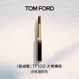 TOM FORD 全新极细管TF口红100肉桂烟棕色 唇膏化妆品生日礼物女送女友
